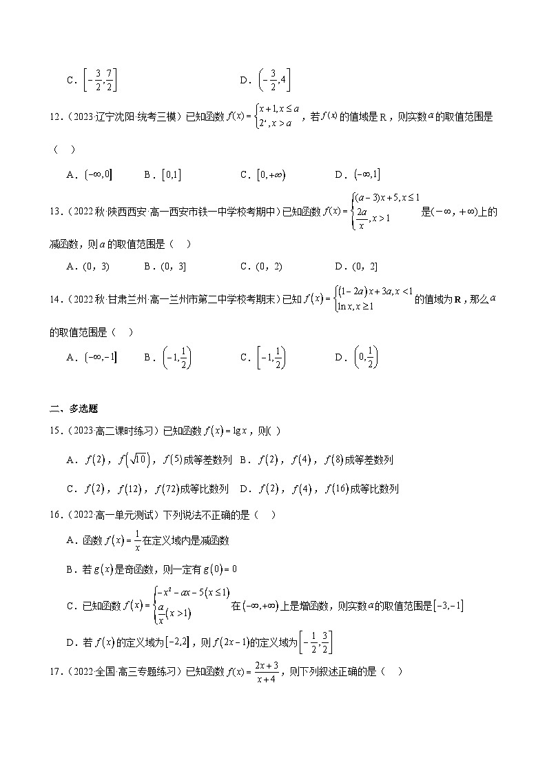新高考数学一轮复习 专项分层精练第04课 函数的概念及其表示（2份打包，原卷版+解析版）03