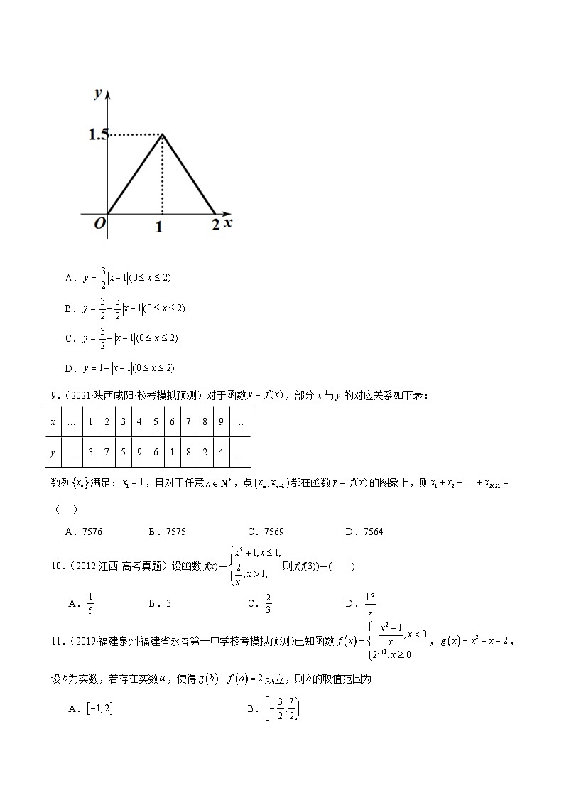 新高考数学一轮复习 专项分层精练第04课 函数的概念及其表示（2份打包，原卷版+解析版）02