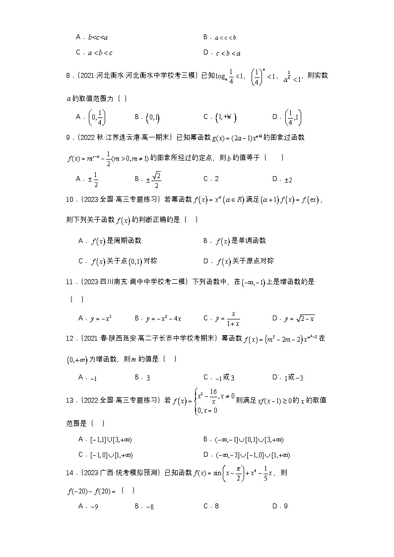 新高考数学一轮复习 专项分层精练第07课 幂函数与二次函数（原卷版）第2页