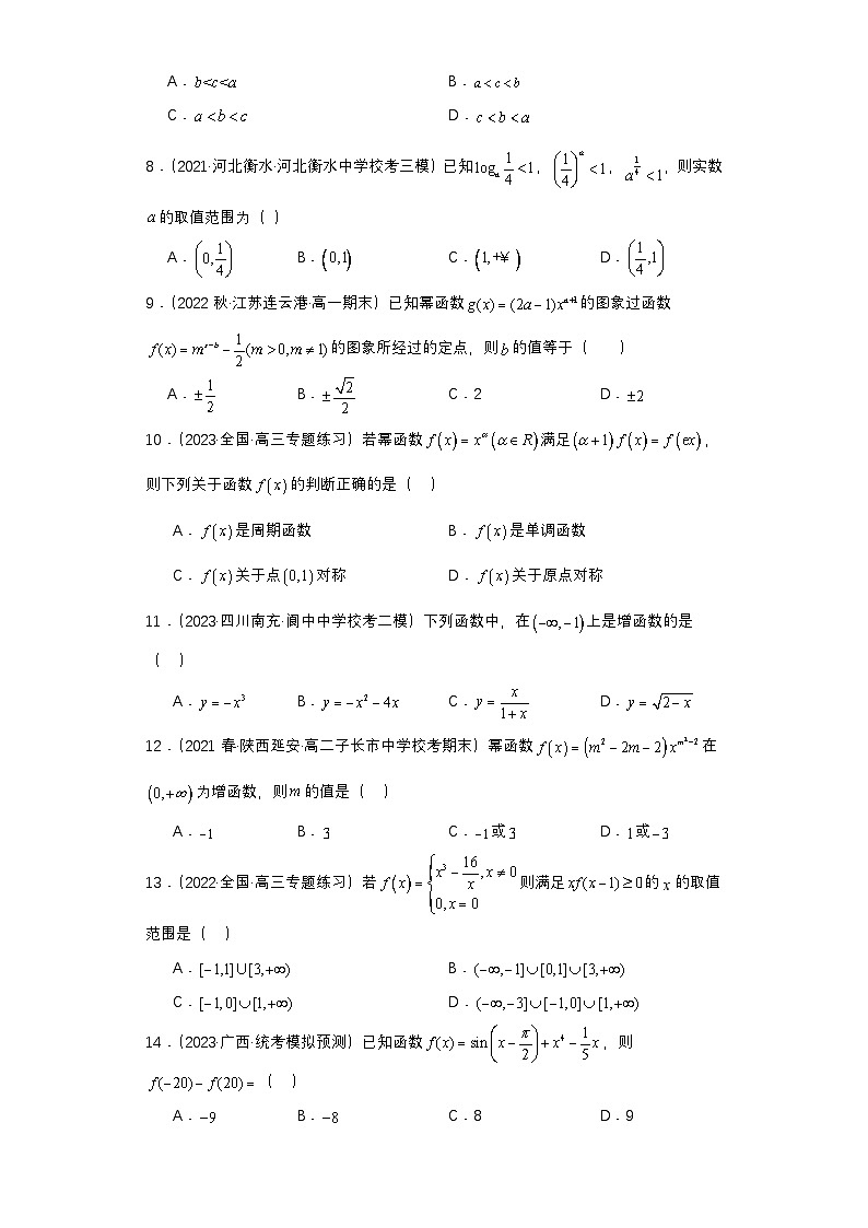 新高考数学一轮复习 专项分层精练第07课 幂函数与二次函数（解析版）第2页