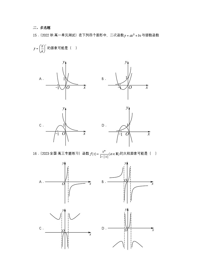 新高考数学一轮复习 专项分层精练第07课 幂函数与二次函数（解析版）第3页