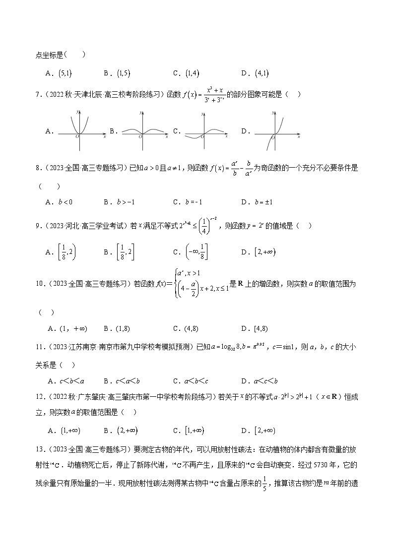 新高考数学一轮复习 专项分层精练第08课 指数函数（原卷版）第2页