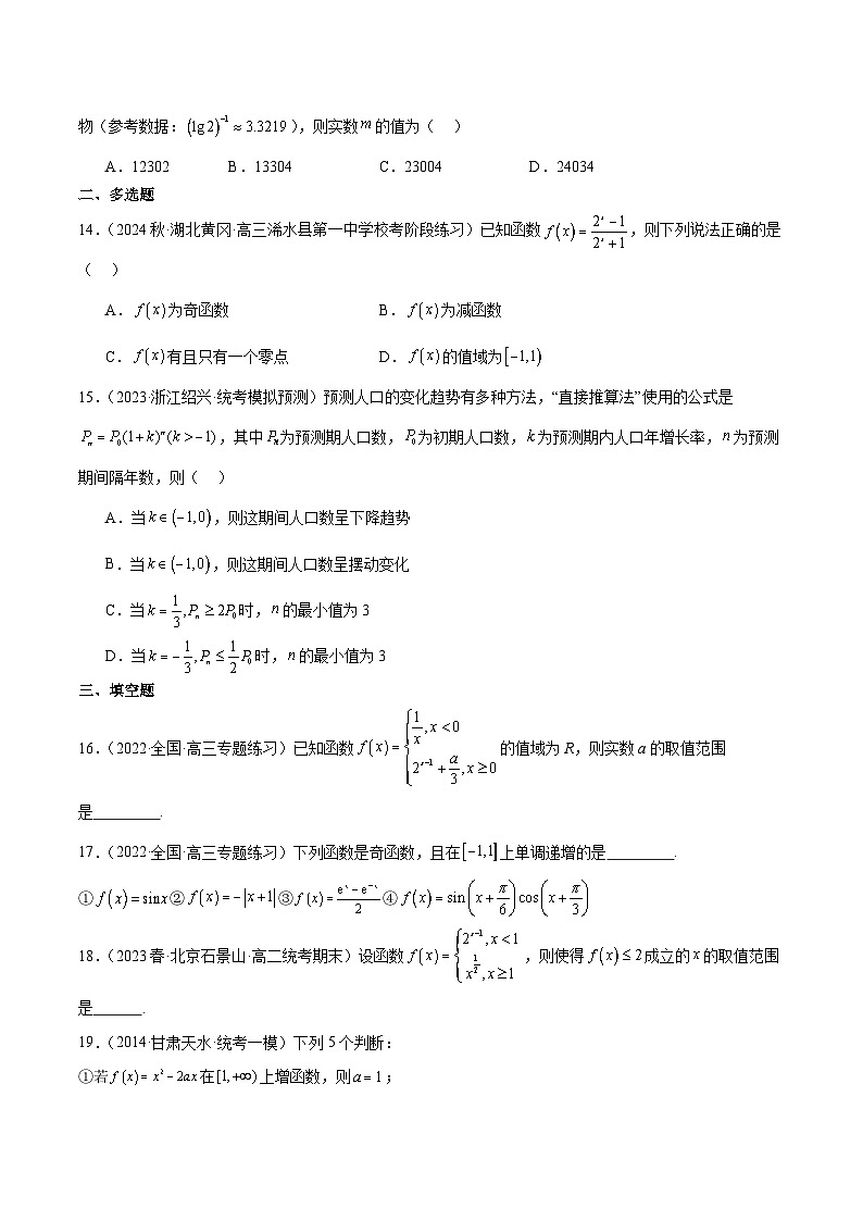 新高考数学一轮复习 专项分层精练第08课 指数函数（原卷版）第3页
