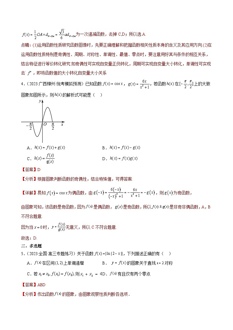 新高考数学一轮复习 专项分层精练第10课 函数图象（2份打包，原卷版+解析版）03