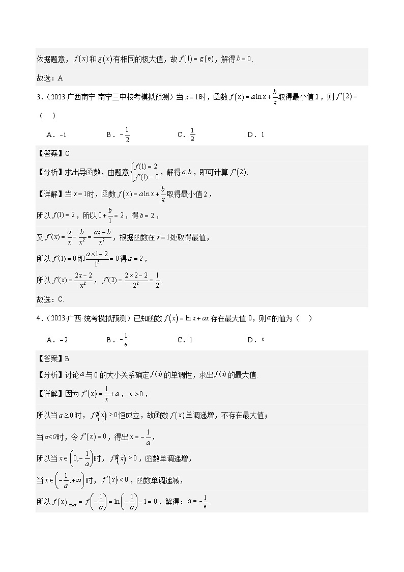 新高考数学一轮复习 专项分层精练第14 课 导数与函数的极值、最值（2份打包，原卷版+解析版）02