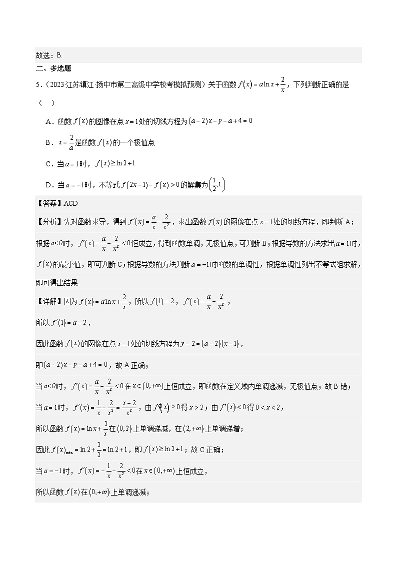 新高考数学一轮复习 专项分层精练第14 课 导数与函数的极值、最值（2份打包，原卷版+解析版）03