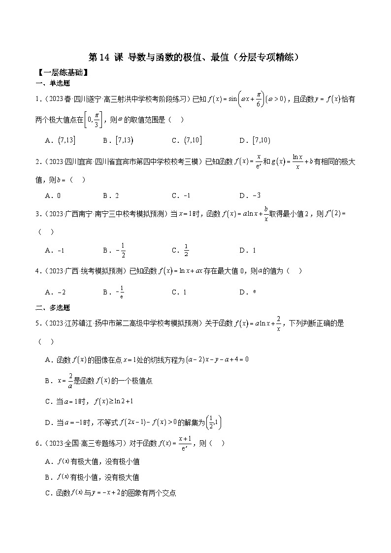 新高考数学一轮复习 专项分层精练第14 课 导数与函数的极值、最值（2份打包，原卷版+解析版）01