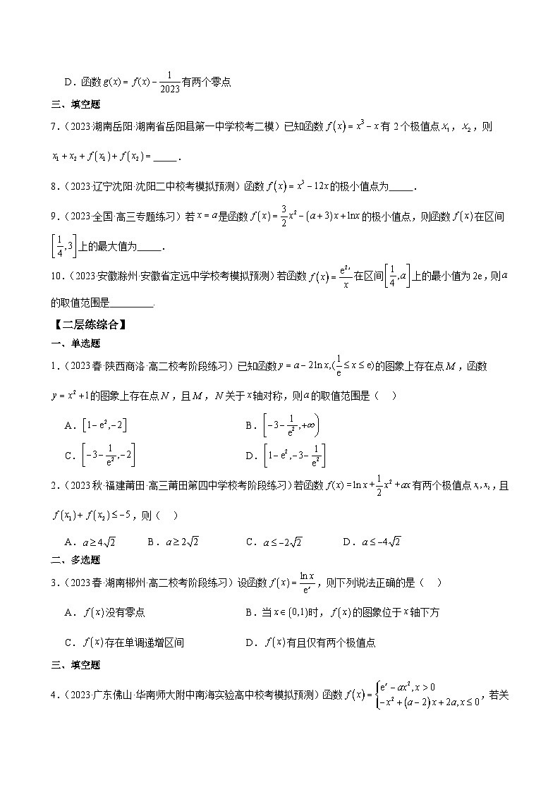 新高考数学一轮复习 专项分层精练第14 课 导数与函数的极值、最值（2份打包，原卷版+解析版）02
