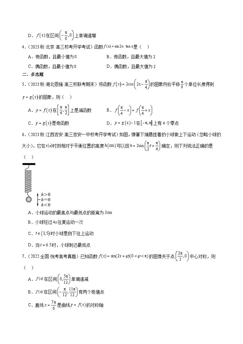 新高考数学一轮复习 专项分层精练第19课 三角函数的图形与性质（原卷版）第2页