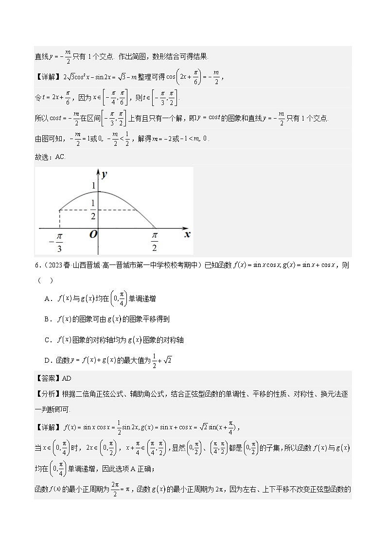新高考数学一轮复习 专项分层精练第23课 降幂及辅助角公式（解析版）第3页