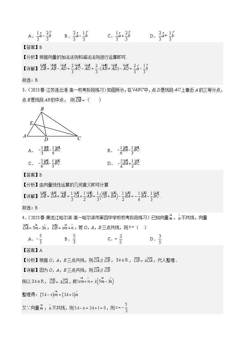 新高考数学一轮复习 专项分层精练第26课 平面向量的概念及线性运算（解析版）第2页