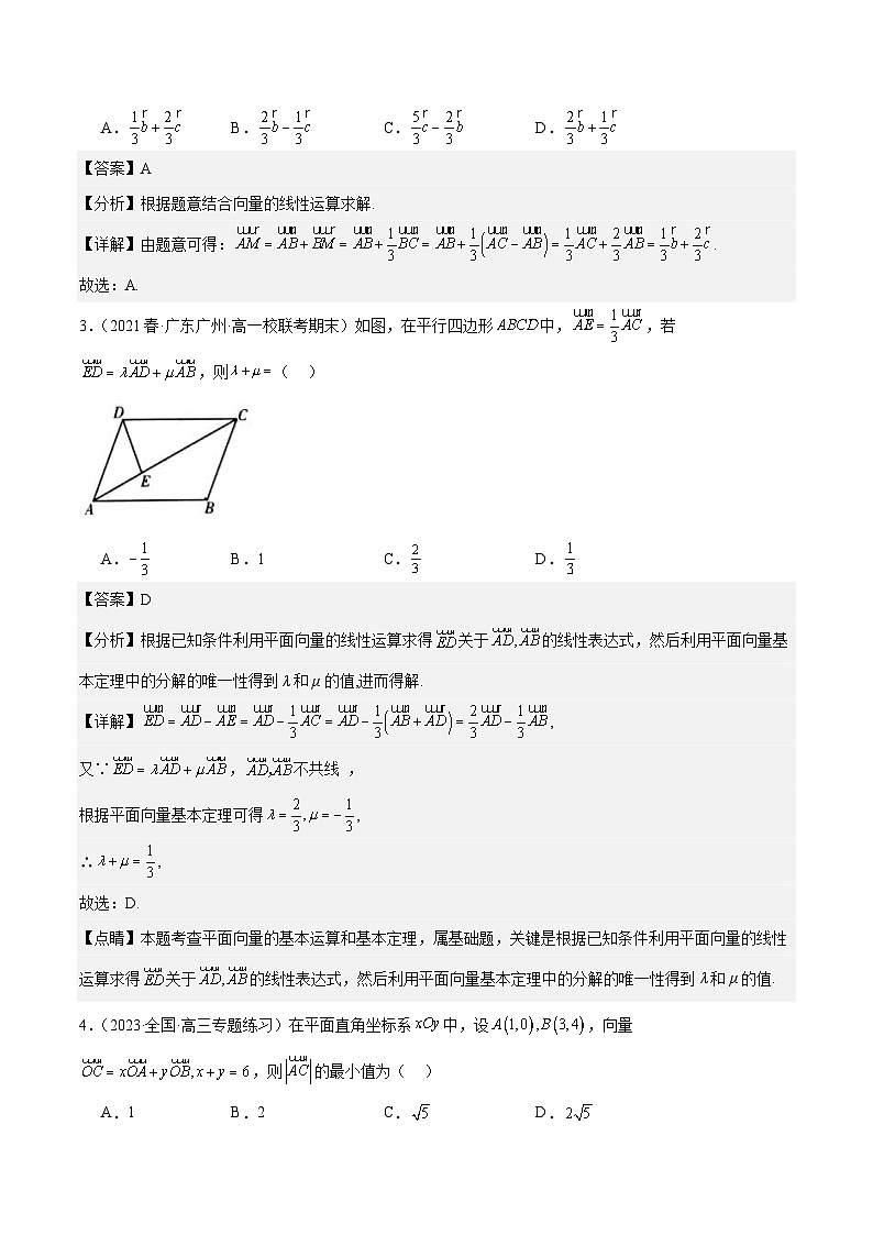 新高考数学一轮复习 专项分层精练第27课 平面向量的基本定理及坐标表示（解析版）第2页