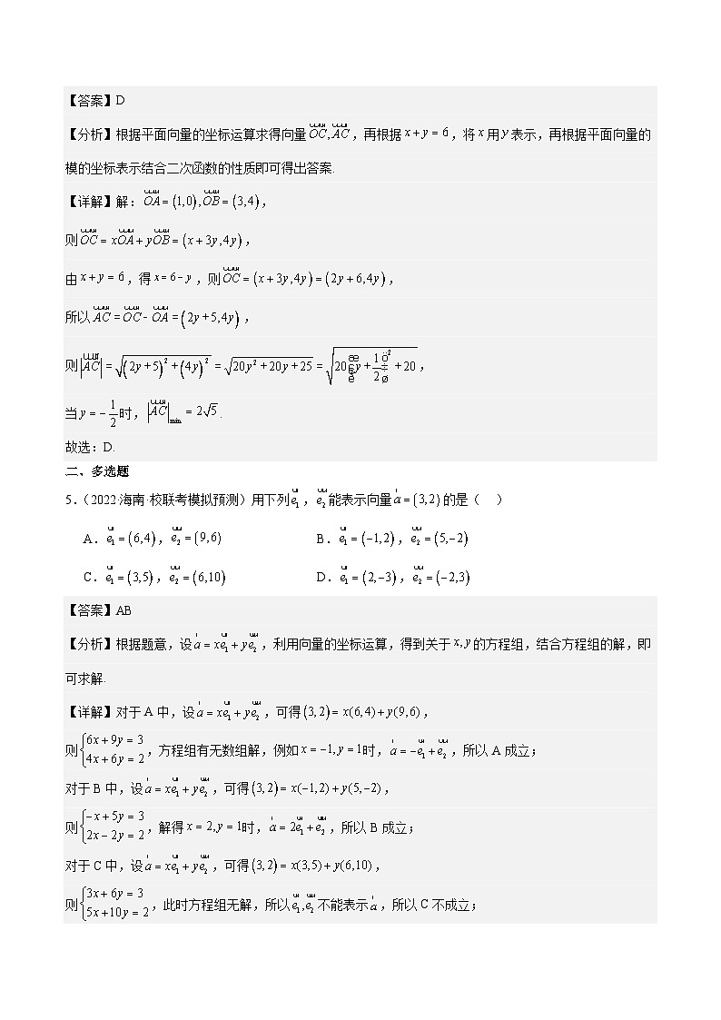 新高考数学一轮复习 专项分层精练第27课 平面向量的基本定理及坐标表示（解析版）第3页