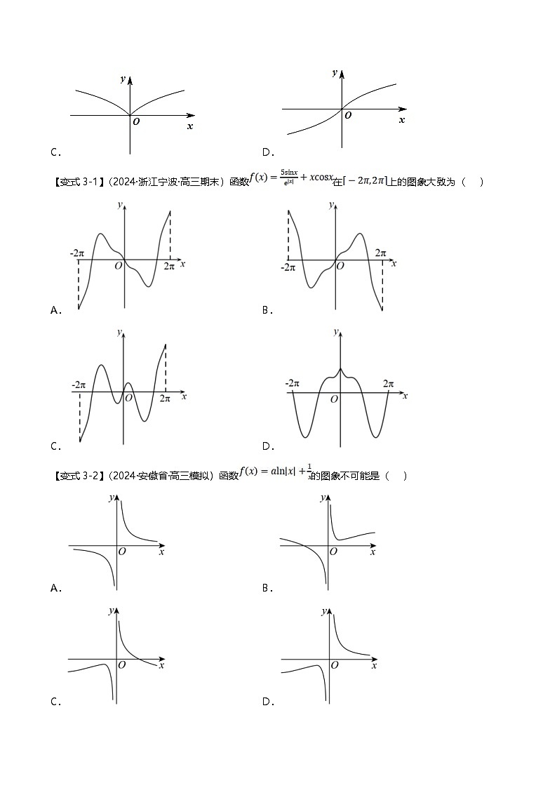 新高考数学二轮复习新题型01 新高考新结构二十一大考点汇总（原卷版）第3页