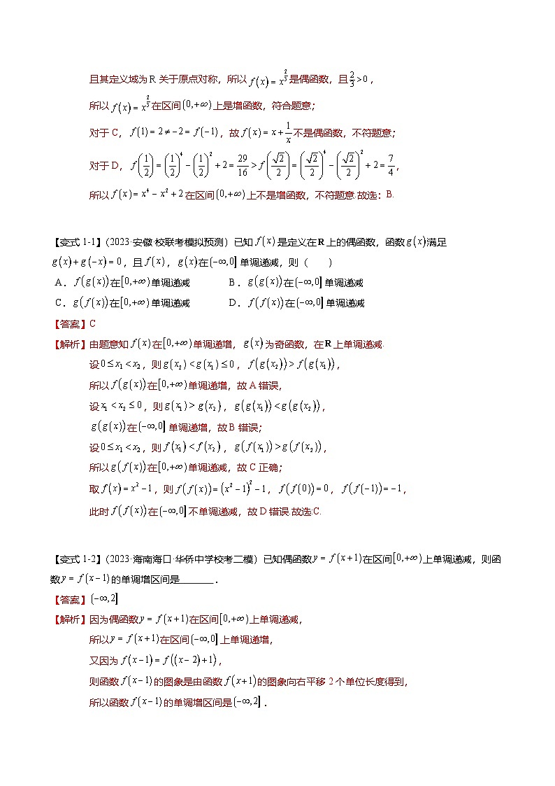 新高考数学二轮复习热点2-1 函数的单调性 奇偶性 周期性与对称性（8题型+满分技巧+限时检测）（2份打包，原卷版+解析版）02