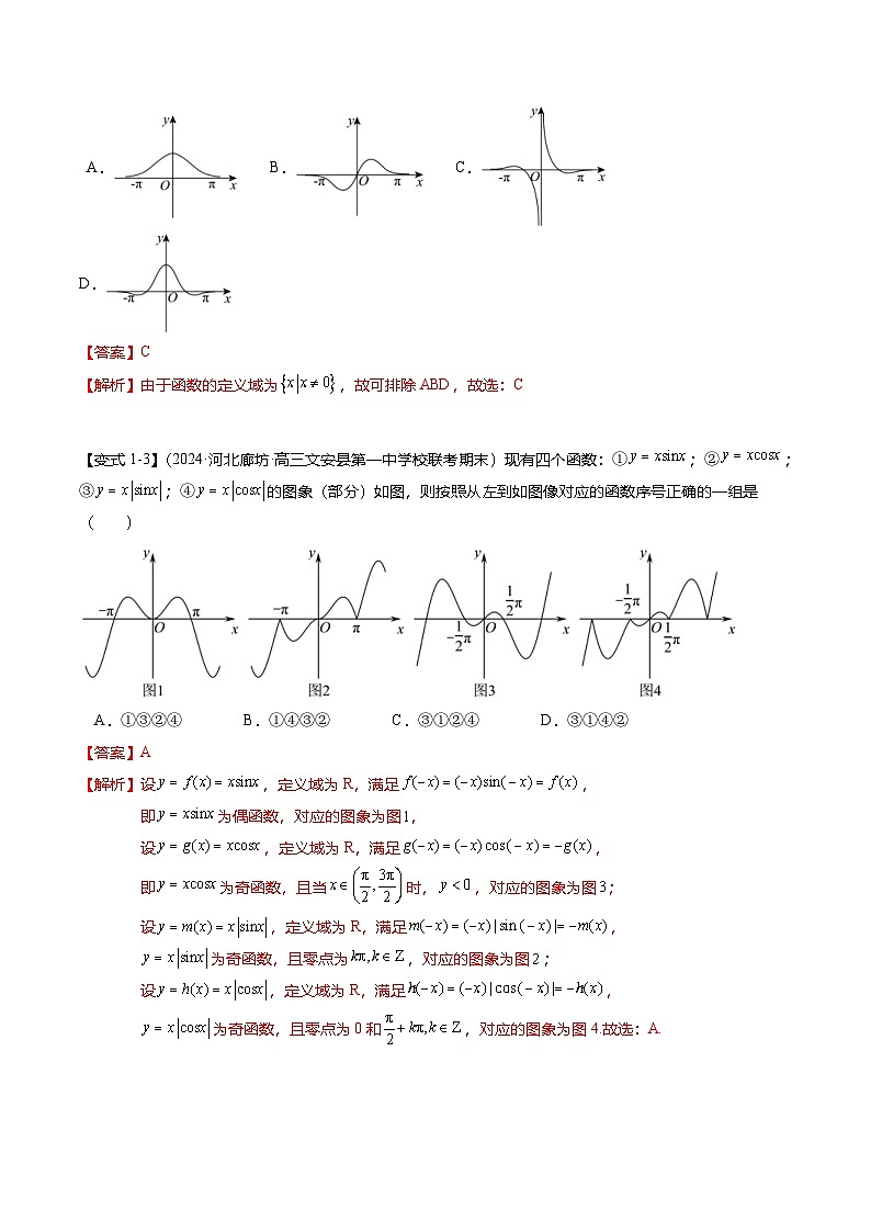新高考数学二轮复习热点3-2 三角函数的图象与性质（10题型+满分技巧+限时检测）（2份打包，原卷版+解析版）03