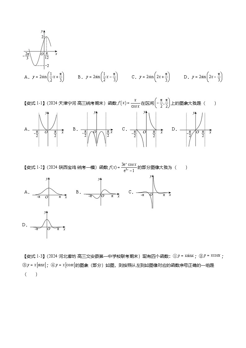 新高考数学二轮复习热点3-2 三角函数的图象与性质（10题型+满分技巧+限时检测）（2份打包，原卷版+解析版）02
