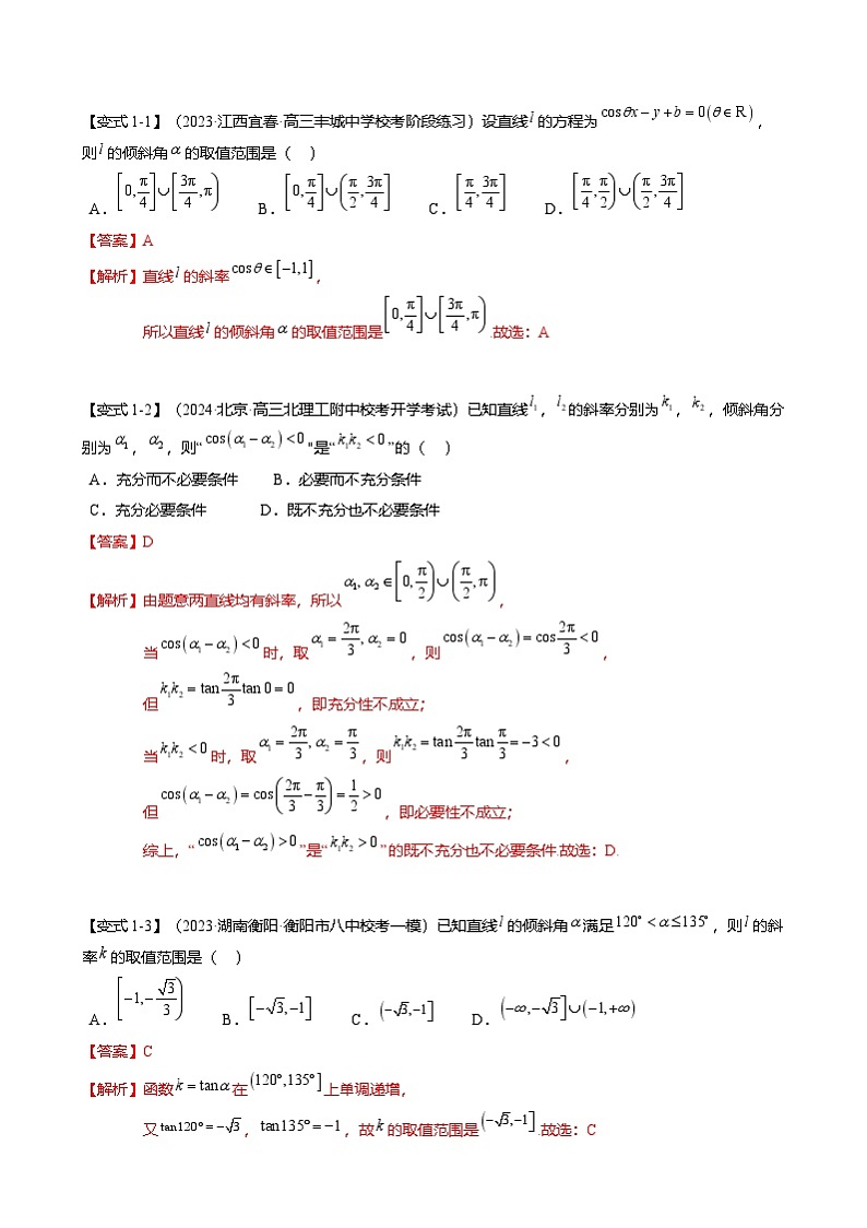 新高考数学二轮复习热点7-1 直线与圆综合（10题型 满分技巧 限时检测）（2份打包，原卷版+解析版）02