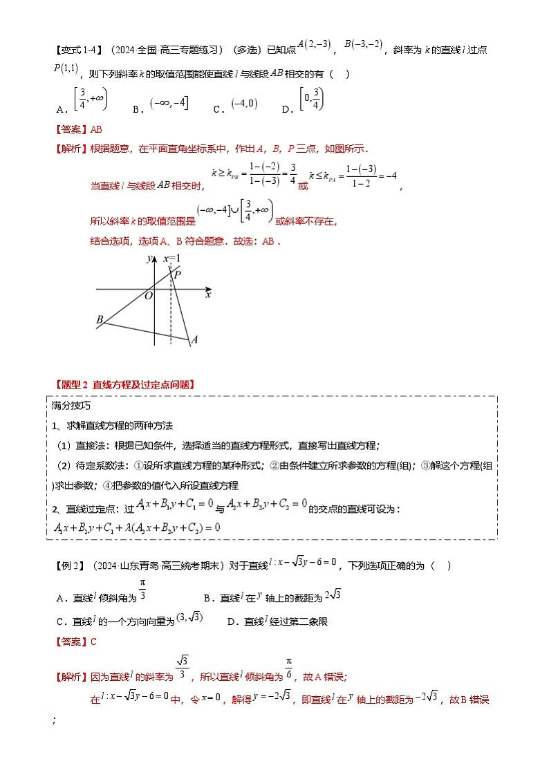 新高考数学二轮复习热点7-1 直线与圆综合（10题型 满分技巧 限时检测）（2份打包，原卷版+解析版）03