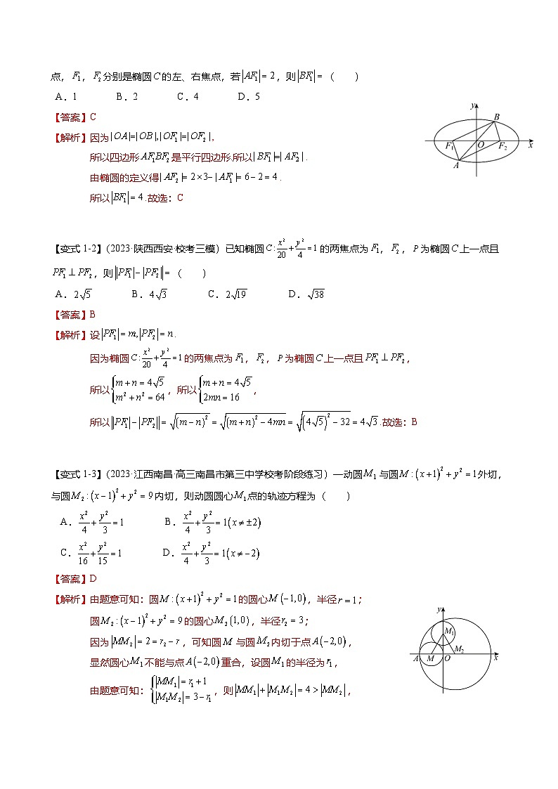 新高考数学二轮复习热点7-2 椭圆及其应用（8题型+满分技巧+限时检测）（2份打包，原卷版+解析版）02