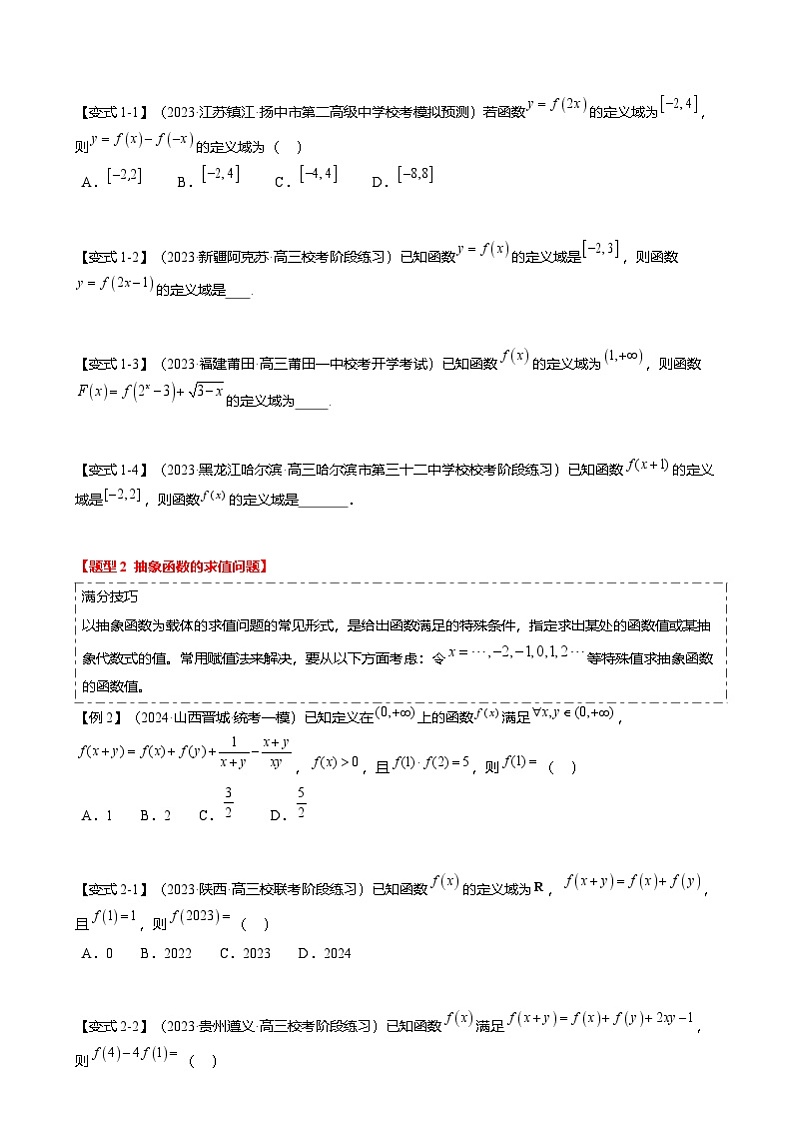 新高考数学二轮复习重难点2-2 抽象函数及其应用（8题型 满分技巧 限时检测）（2份打包，原卷版+解析版）02