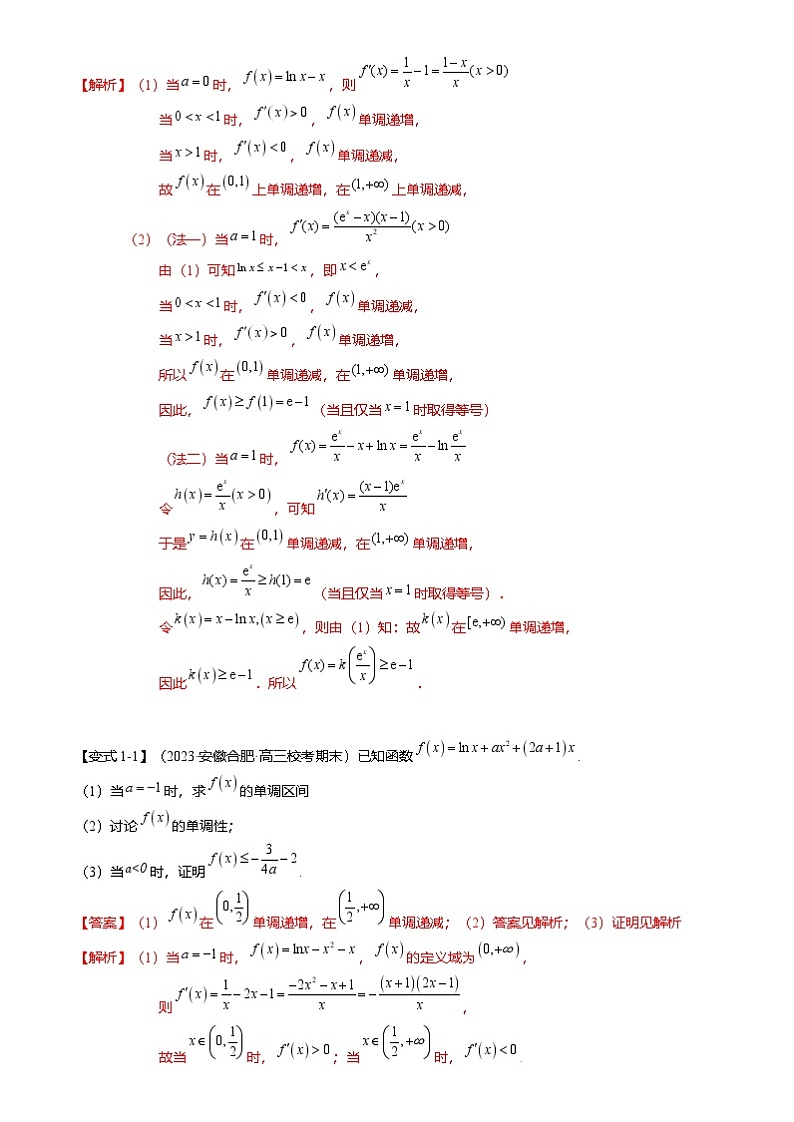 新高考数学二轮复习重难点2-4 利用导数研究不等式与极值点偏移（8题型 满分技巧 限时检测）（2份打包，原卷版+解析版）02