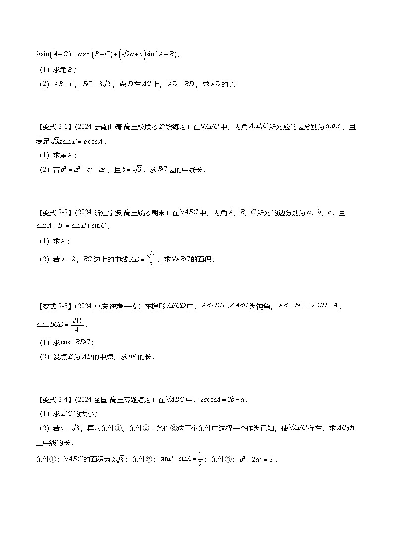 新高考数学二轮复习重难点3-2 解三角形的综合应用（8题型+满分技巧+限时检测）（原卷版）第3页