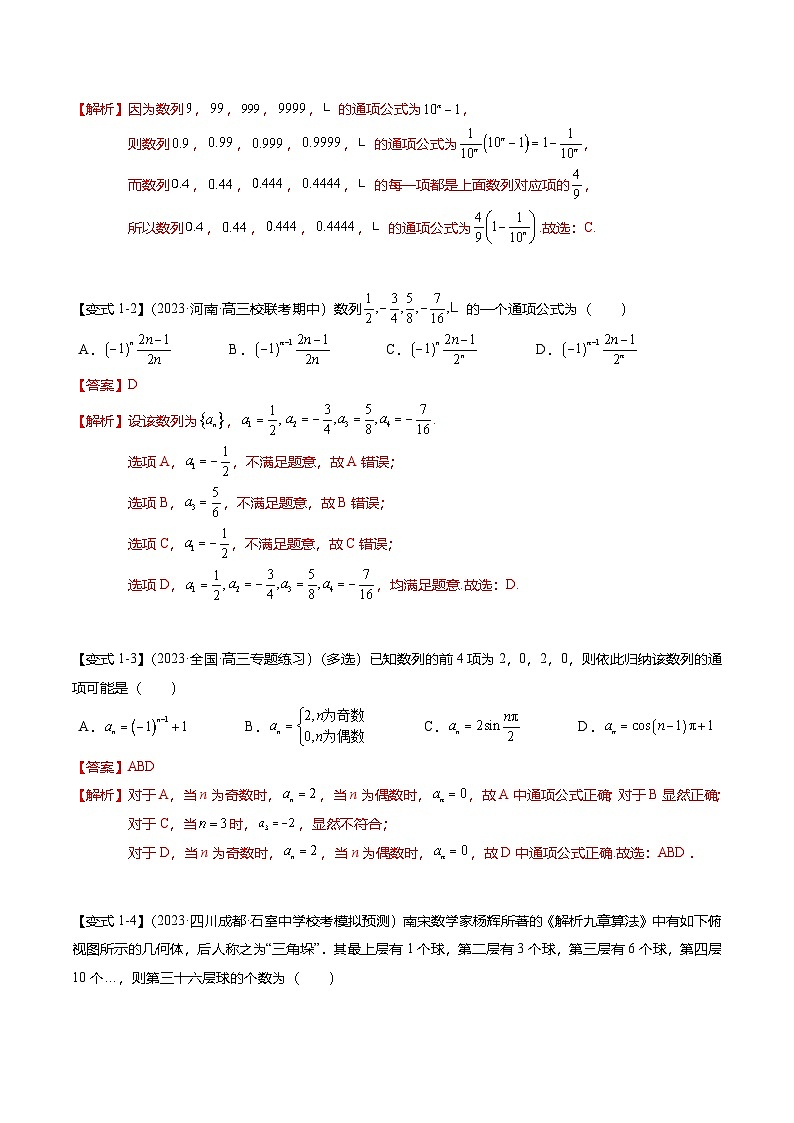 新高考数学二轮复习重难点5-1 数列通项公式的求法（8题型+满分技巧+限时检测）（2份打包，原卷版+解析版）02