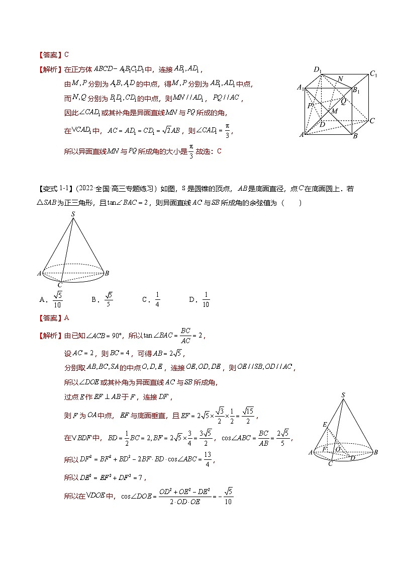 新高考数学二轮复习重难点6-1 空间角与空间距离的求解（8题型+满分技巧+限时检测）（2份打包，原卷版+解析版）02
