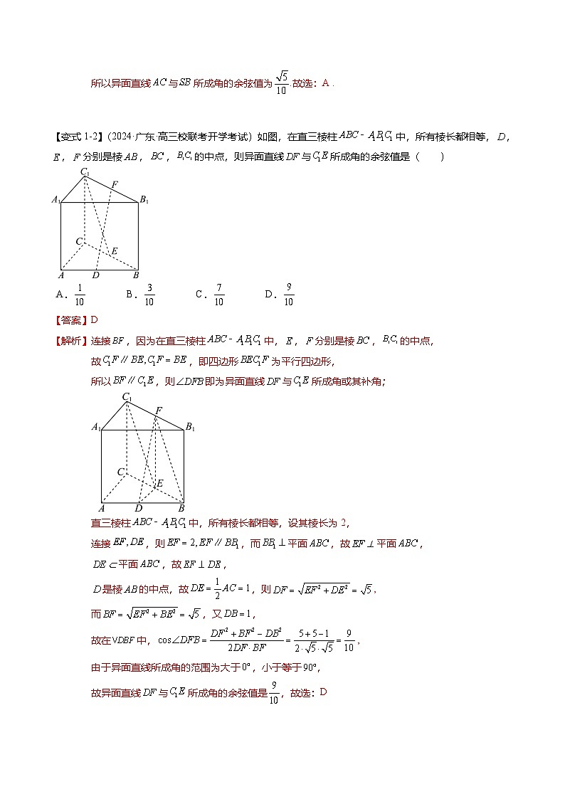 新高考数学二轮复习重难点6-1 空间角与空间距离的求解（8题型+满分技巧+限时检测）（2份打包，原卷版+解析版）03