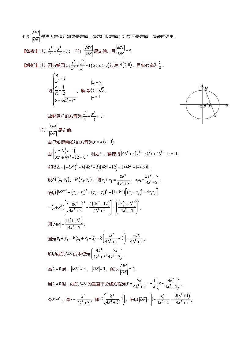 新高考数学二轮复习重难点7-2 圆锥曲线综合应用（7题型+满分技巧+限时检测）（2份打包，原卷版+解析版）02