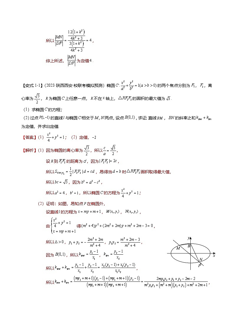 新高考数学二轮复习重难点7-2 圆锥曲线综合应用（7题型+满分技巧+限时检测）（2份打包，原卷版+解析版）03