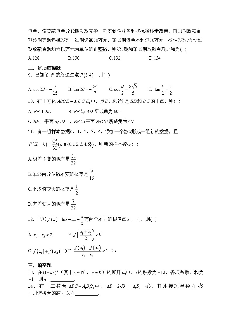 广东省佛山市2024届高三上学期教学质量检测（一）数学试卷(含答案)第2页