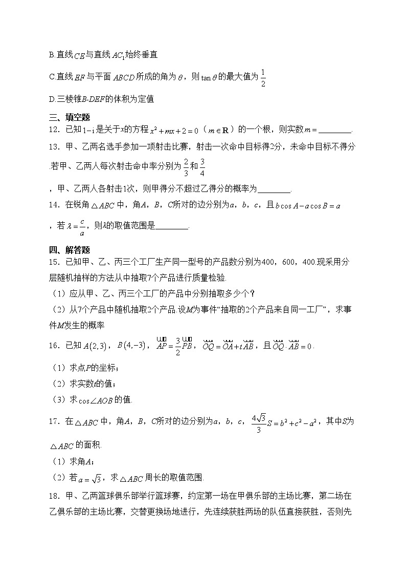 湖北省武汉市黄陂区2023-2024学年高一下学期期末质量检测数学试卷(含答案)第3页