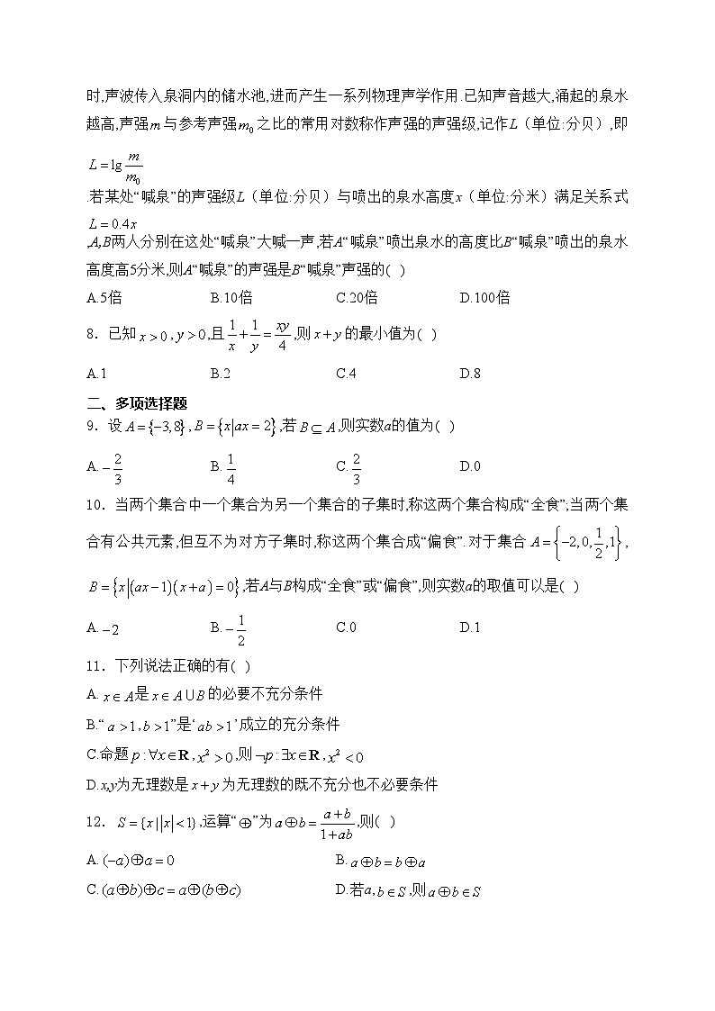 江苏省东海高级中学2024-2025学年高一上学期开学质量检测数学试卷(含答案)02