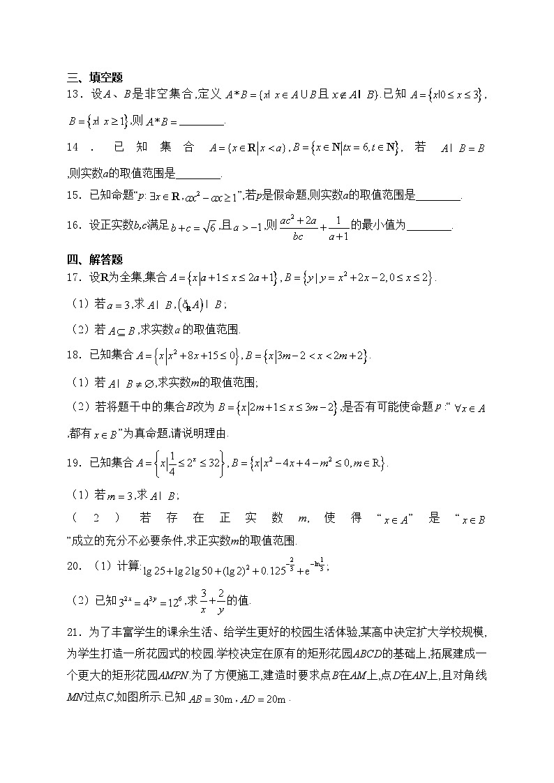 江苏省东海高级中学2024-2025学年高一上学期开学质量检测数学试卷(含答案)03