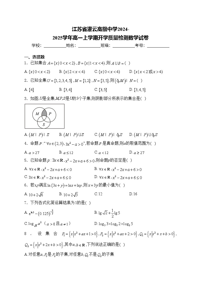 江苏省灌云高级中学2024-2025学年高一上学期开学质量检测数学试卷(含答案)第1页