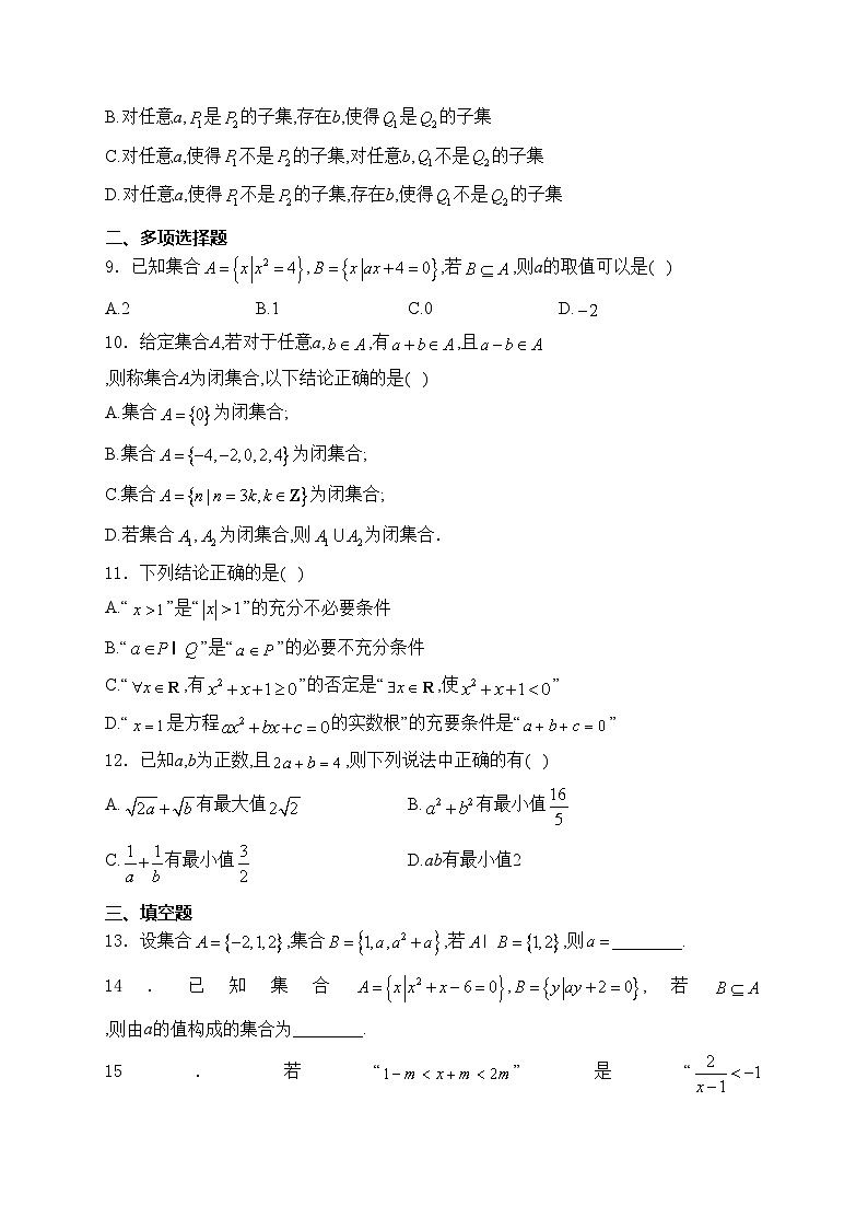 江苏省灌云高级中学2024-2025学年高一上学期开学质量检测数学试卷(含答案)第2页