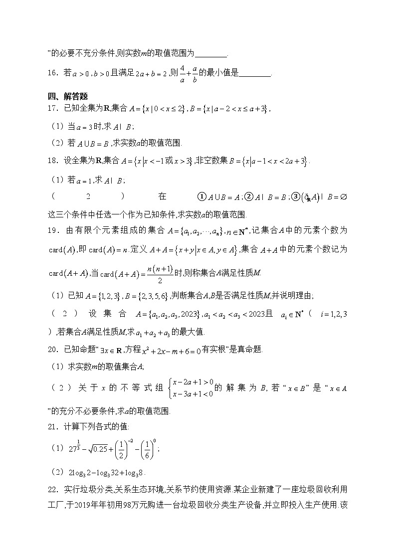 江苏省灌云高级中学2024-2025学年高一上学期开学质量检测数学试卷(含答案)第3页