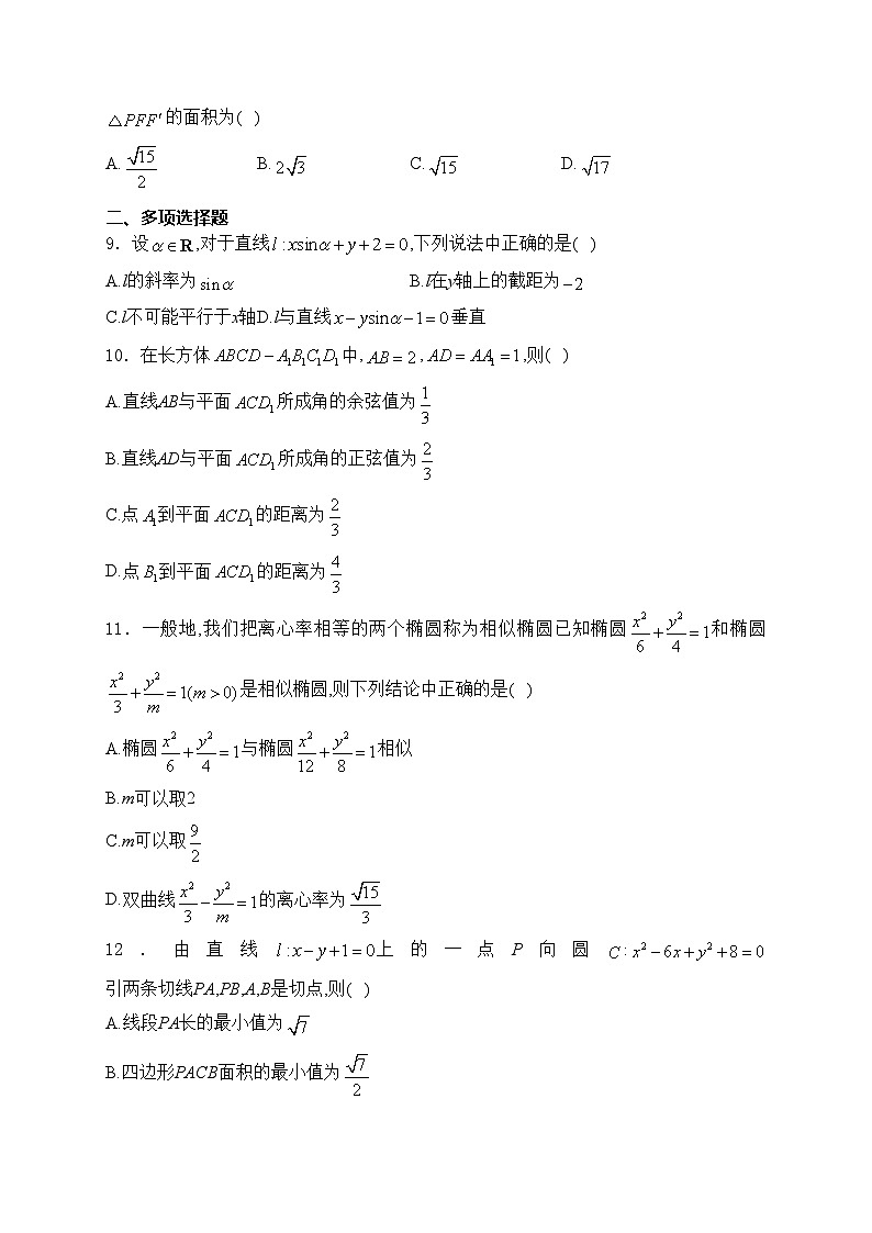 江西省九江市六校2023-2024学年高二上学期期末联考数学试卷(含答案)02
