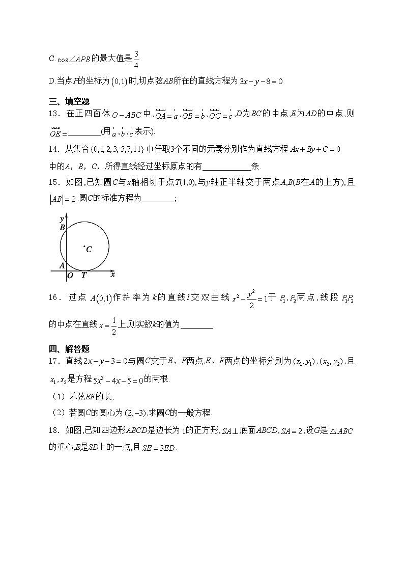 江西省九江市六校2023-2024学年高二上学期期末联考数学试卷(含答案)03