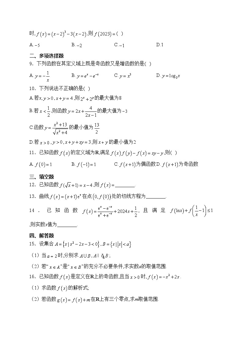 渑池县第二高级中学2023-2024学年高二下学期7月期末考试数学试卷(含答案)第2页