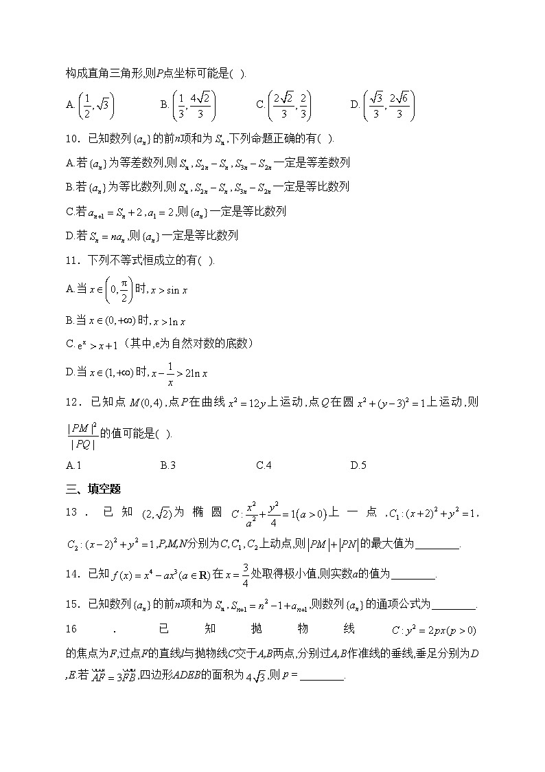南京市中华中学2023-2024学年高二上学期期末考试数学试卷(含答案)02