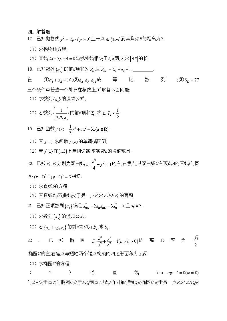 南京市中华中学2023-2024学年高二上学期期末考试数学试卷(含答案)03