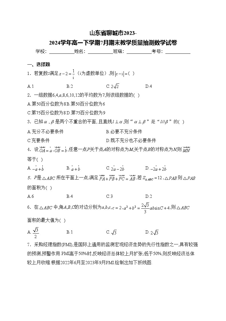 山东省聊城市2023-2024学年高一下学期7月期末教学质量抽测数学试卷(含答案)01