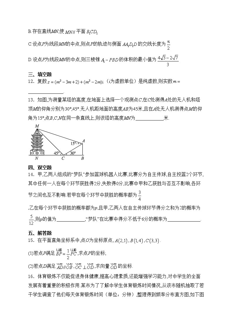 山东省聊城市2023-2024学年高一下学期7月期末教学质量抽测数学试卷(含答案)03