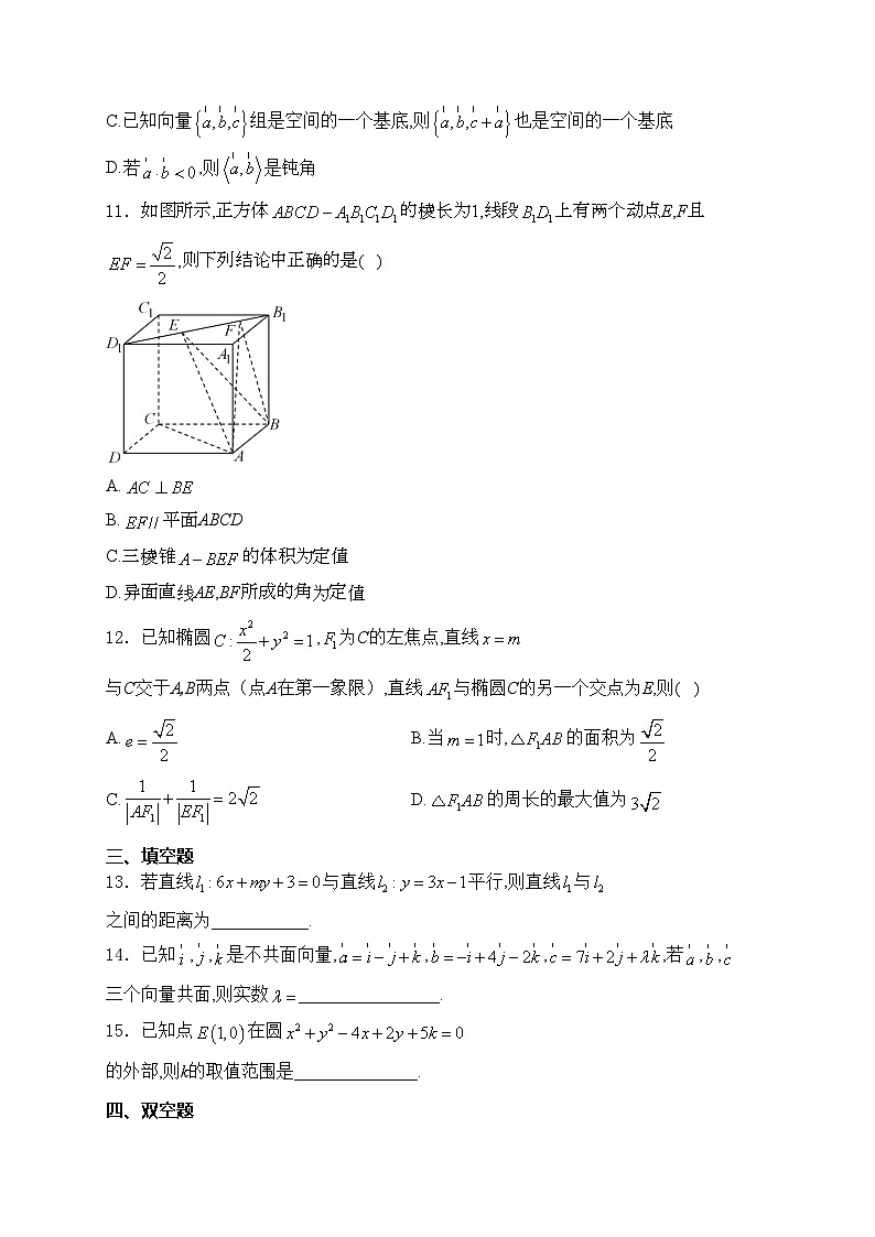 山东省滨州市惠民县2023-2024学年高二上学期期中数学试卷(含答案)第3页