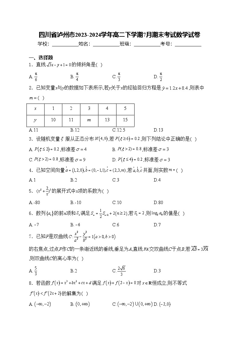 四川省泸州市2023-2024学年高二下学期7月期末考试数学试卷(含答案)01