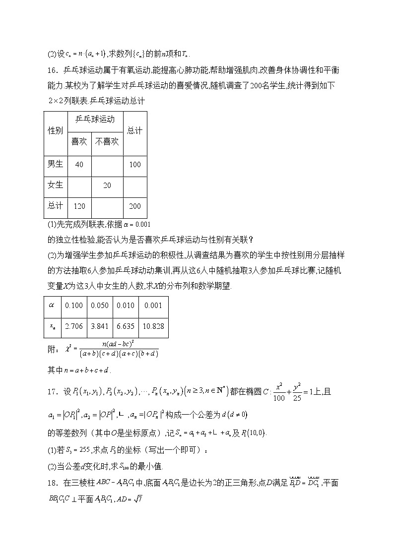 四川省泸州市2023-2024学年高二下学期7月期末考试数学试卷(含答案)03