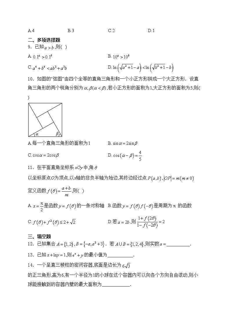浙江省杭州市2023-2024学年高一下学期6月期末考试数学试卷(含答案)02